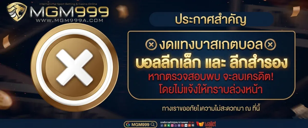 MGM999 เว็บตรง คาสิโนสด สล็อต แทงบอล หวย
