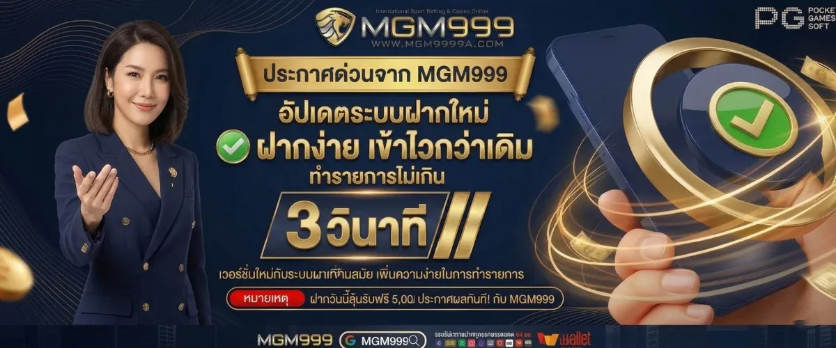 MGM999 เว็บตรง คาสิโนสด สล็อต แทงบอล หวย